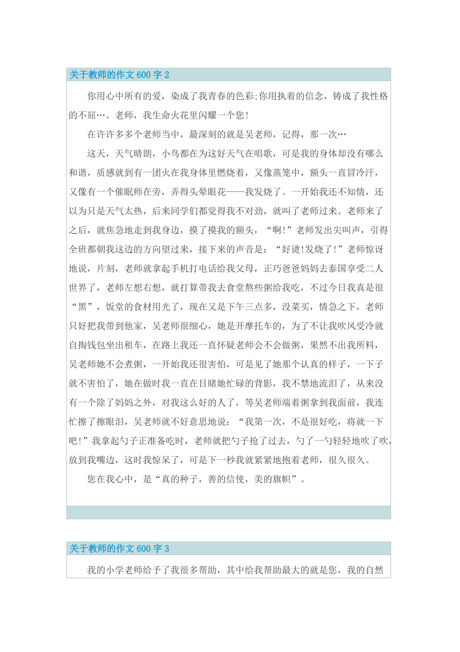 关于教师的作文600字.doc_第2页