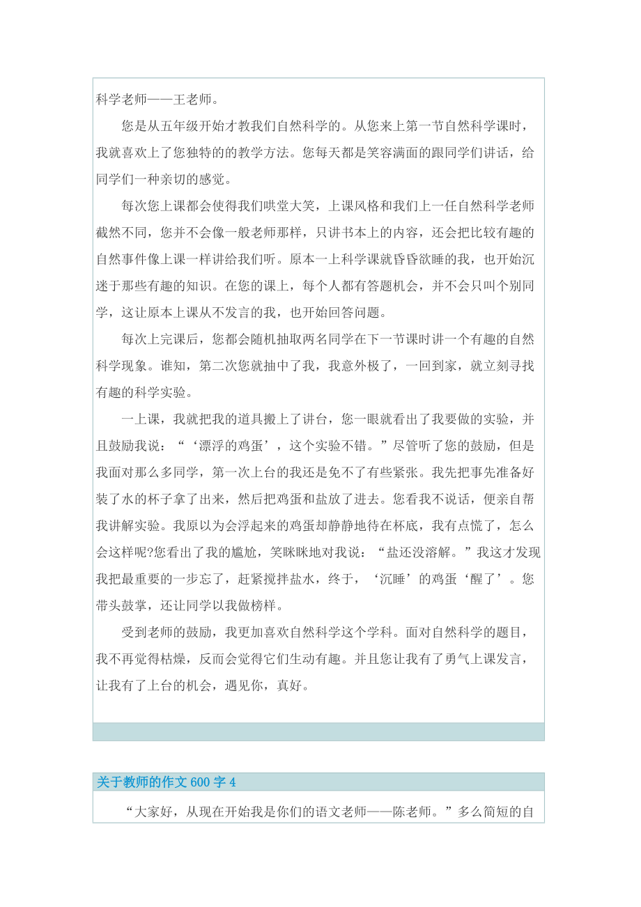 关于教师的作文600字.doc_第3页