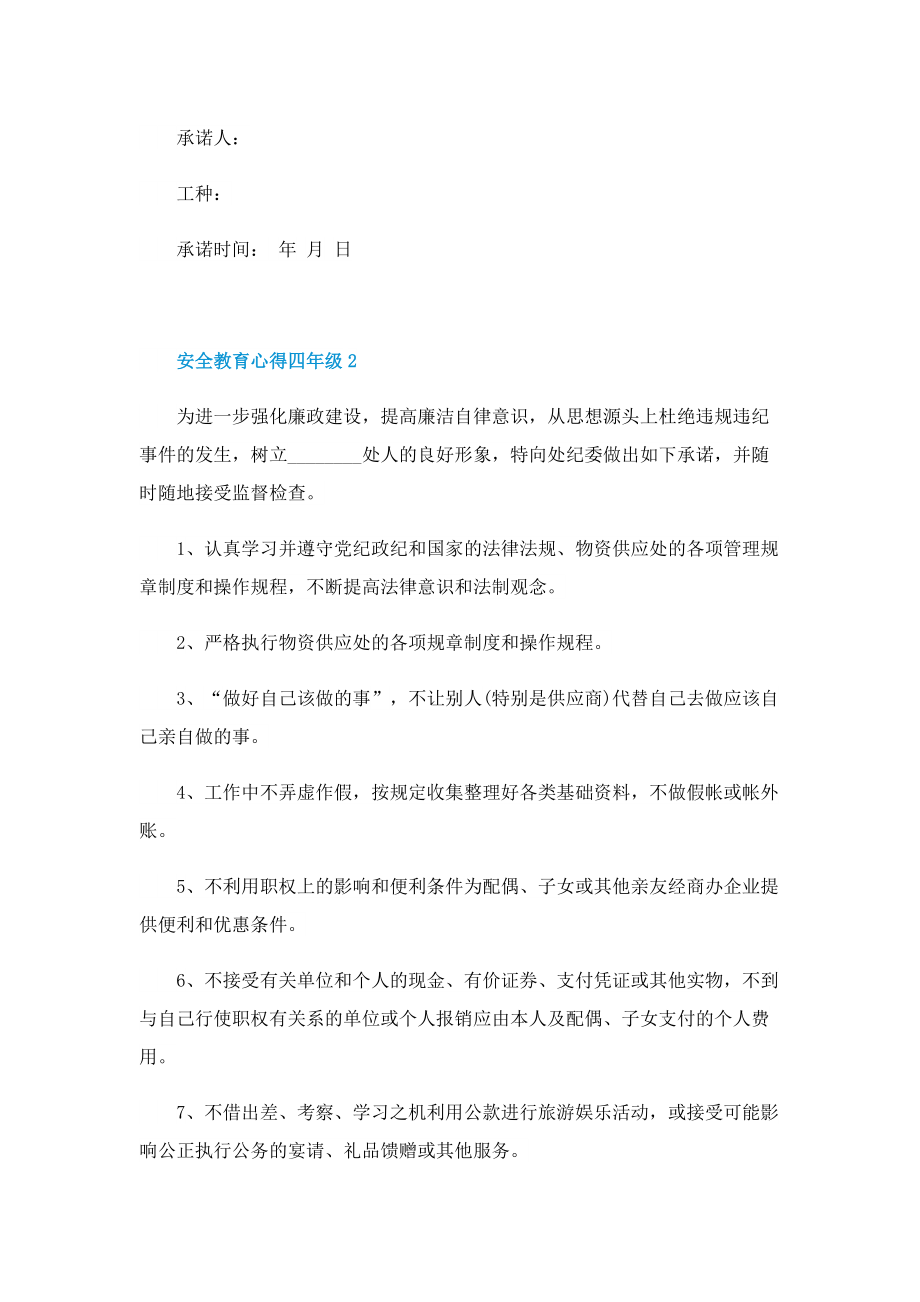 安全教育心得四年级.doc_第2页