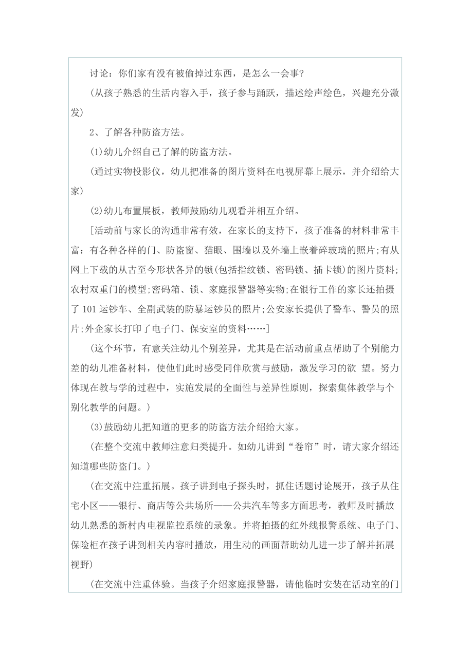 安全主题活动内容策划案.doc_第2页