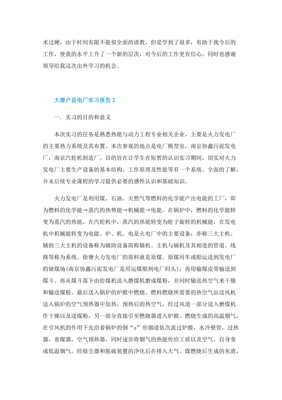 大唐户县电厂实习报告.doc_第3页