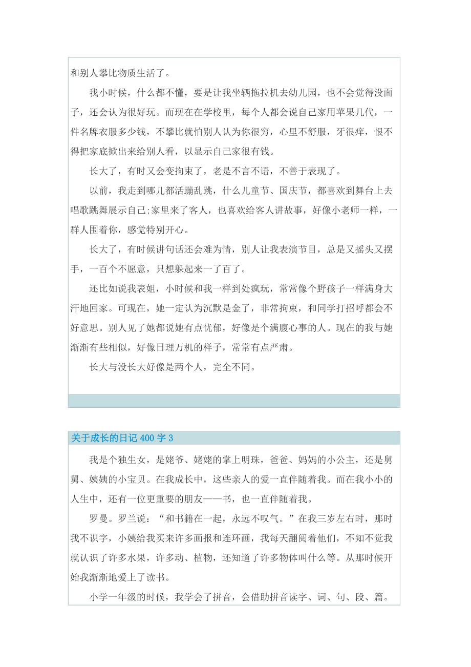 关于成长的日记400字7篇.doc_第2页