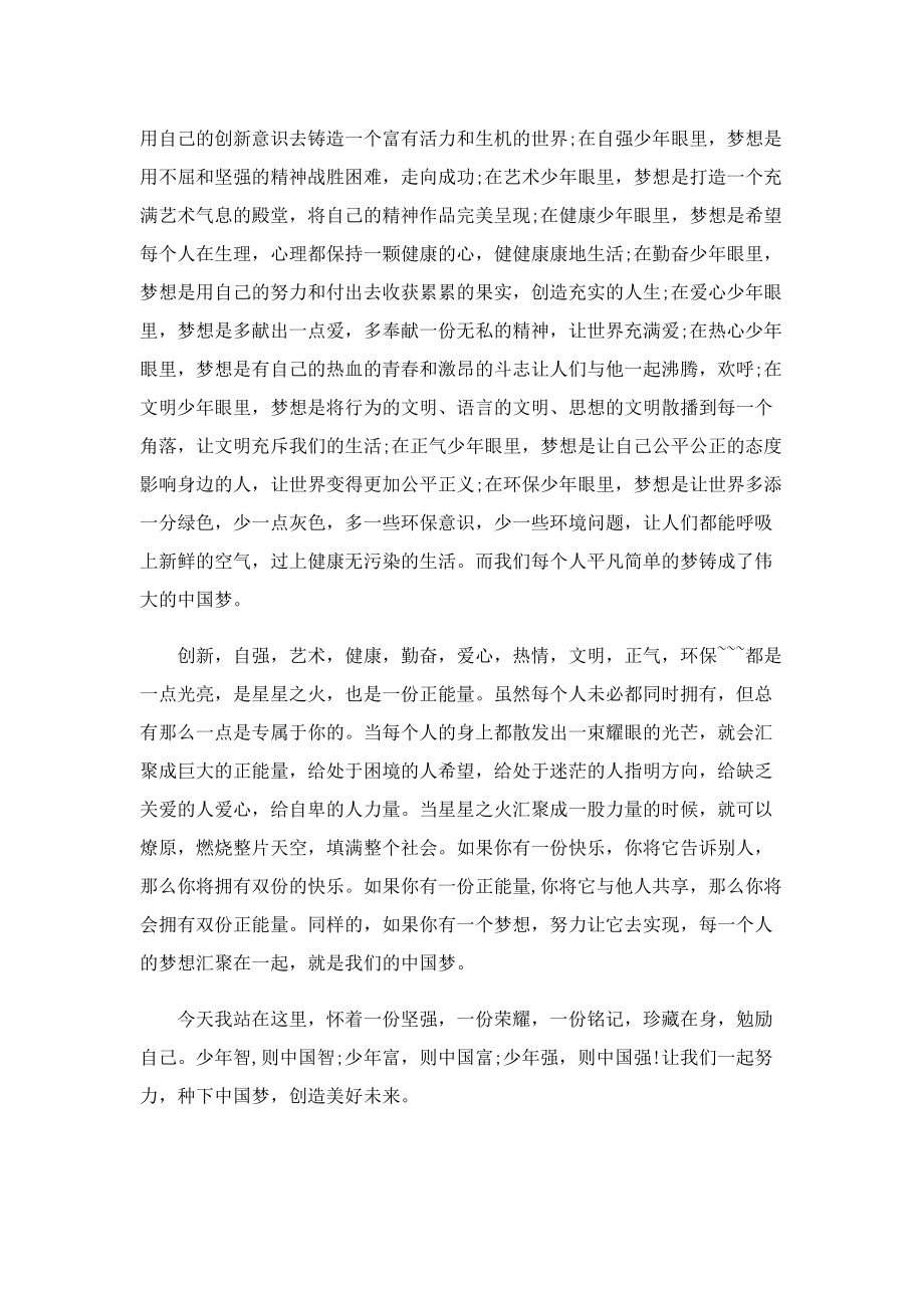 政务中心中国梦演讲稿.doc_第3页