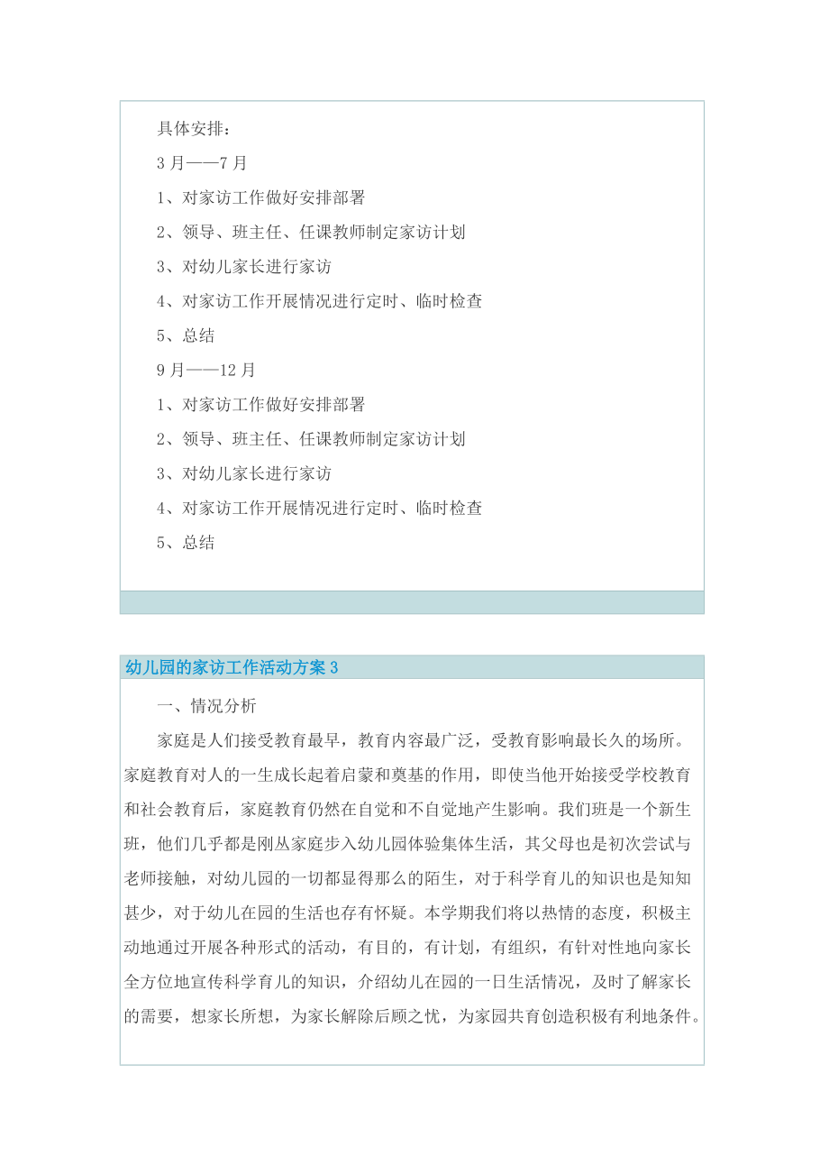幼儿园的家访工作活动方案.doc_第3页