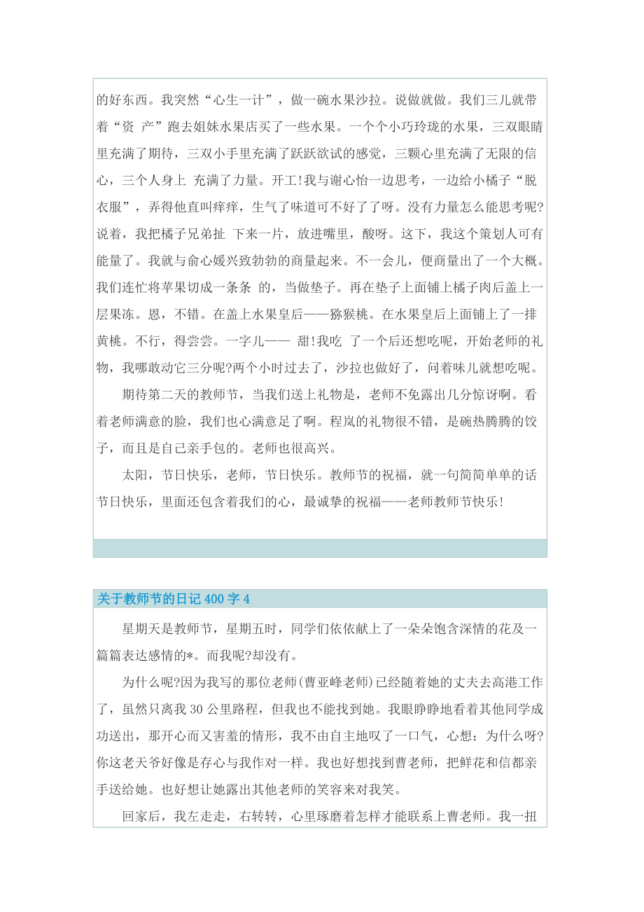 关于教师节的日记400字.doc_第3页