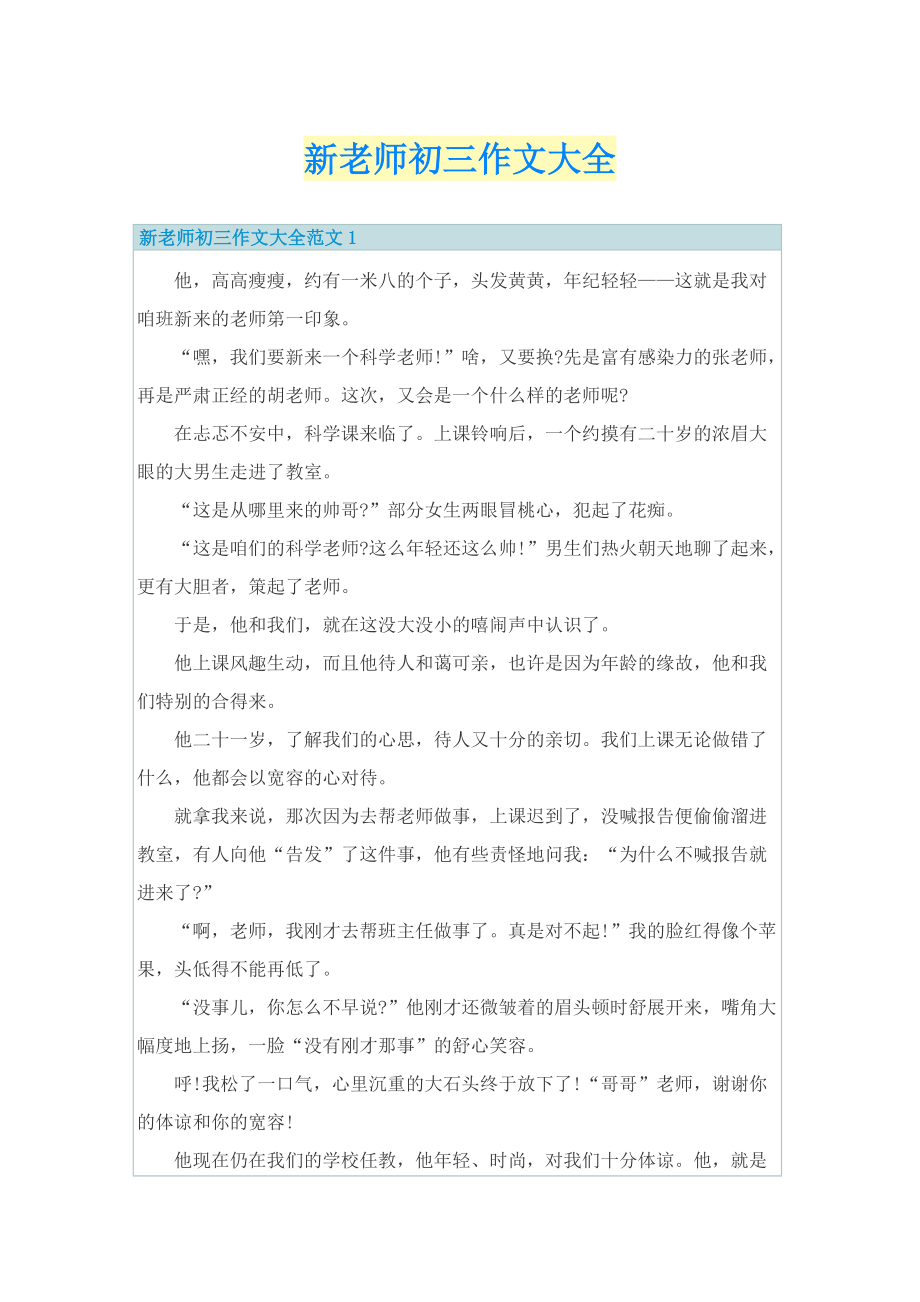 新老师初三作文大全.doc_第1页