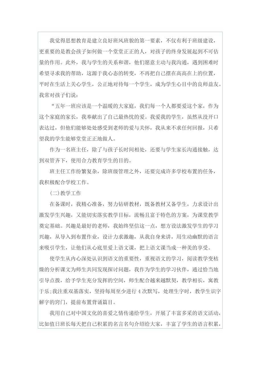 2022最新小学语文五年级教师述职报告.doc_第2页