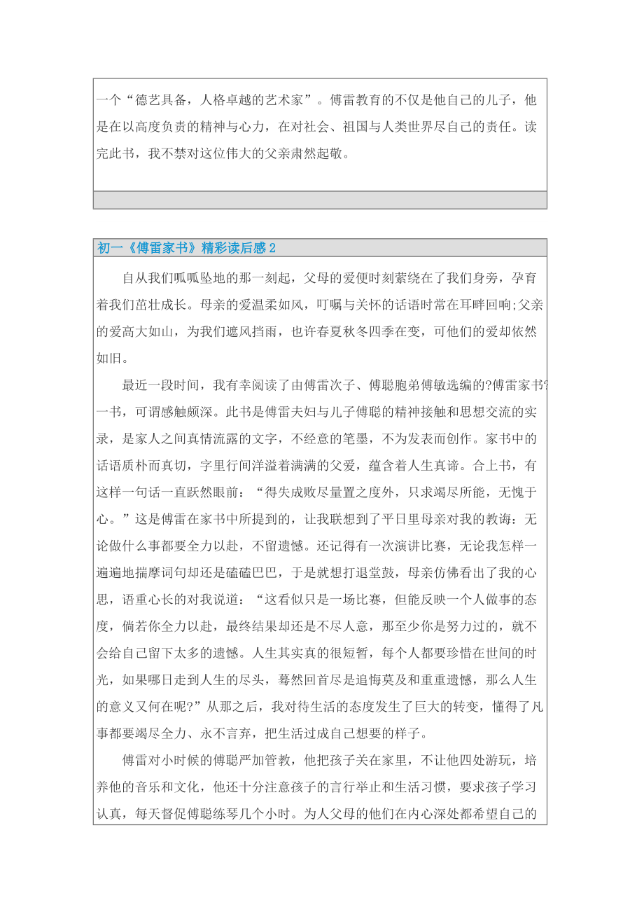 初一《傅雷家书》精彩读后感.doc_第2页