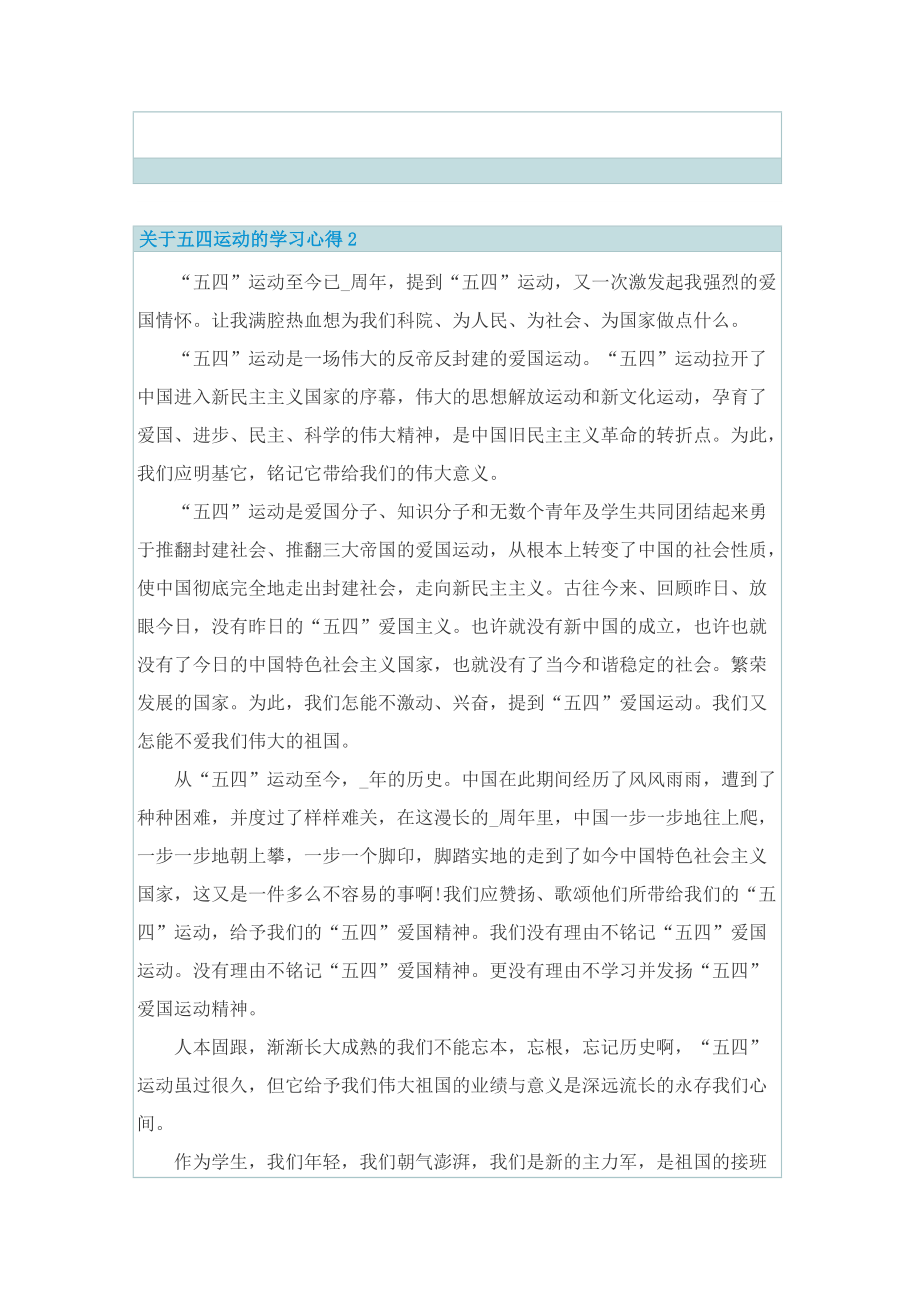 关于五四运动的学习心得.doc_第3页