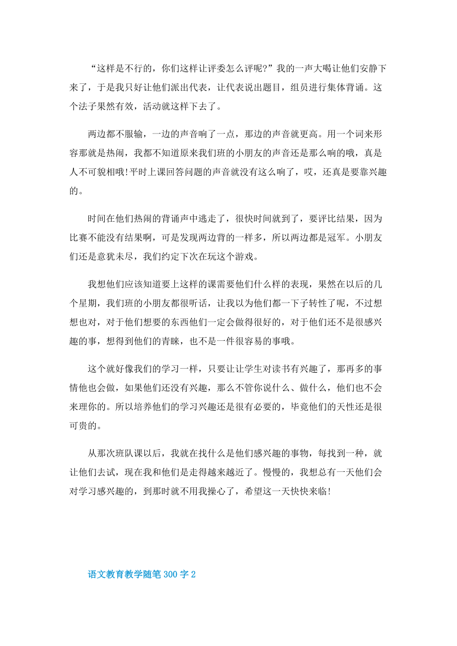 语文教育教学随笔300字.doc_第2页