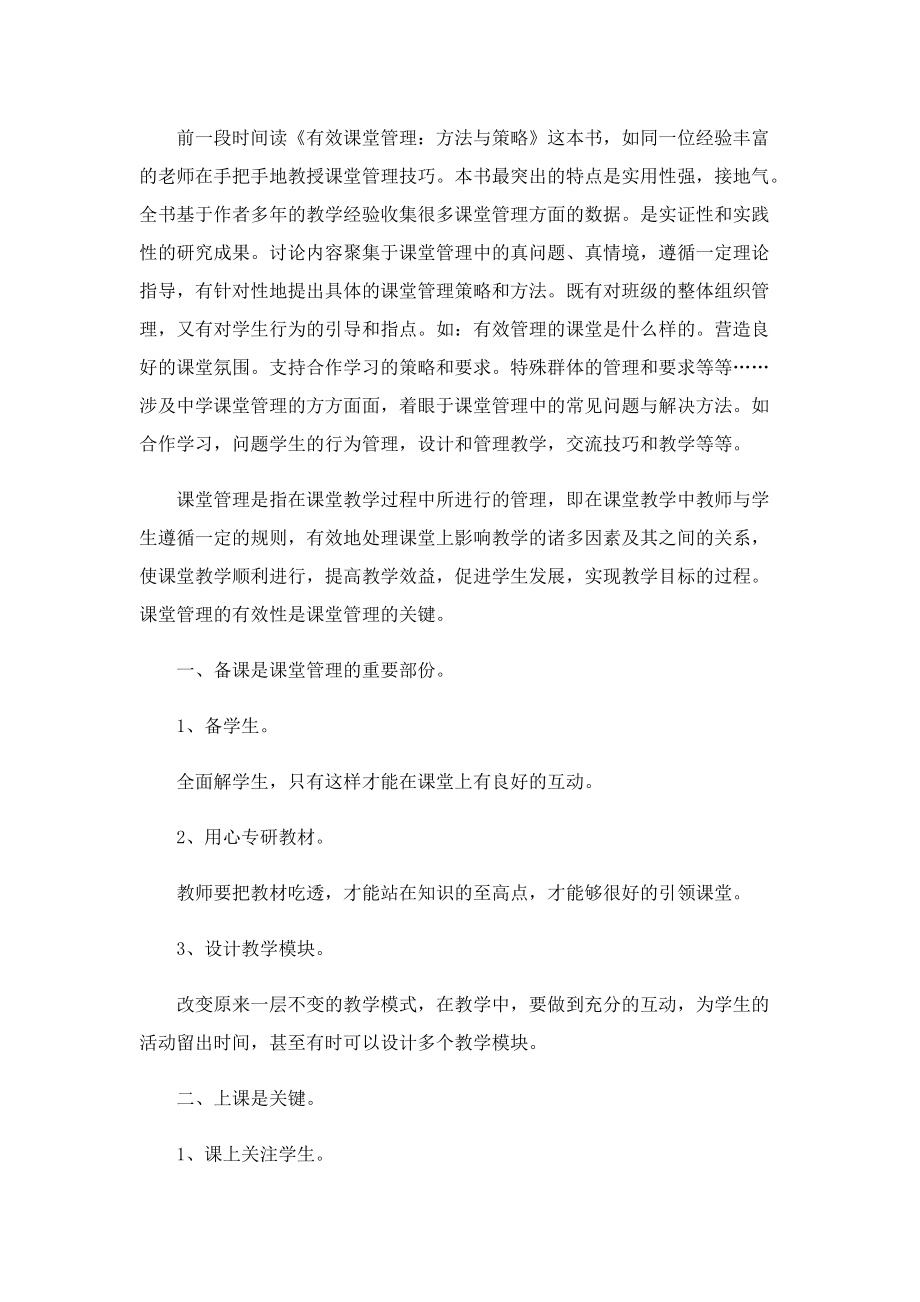 语文教育教学随笔300字.doc_第3页