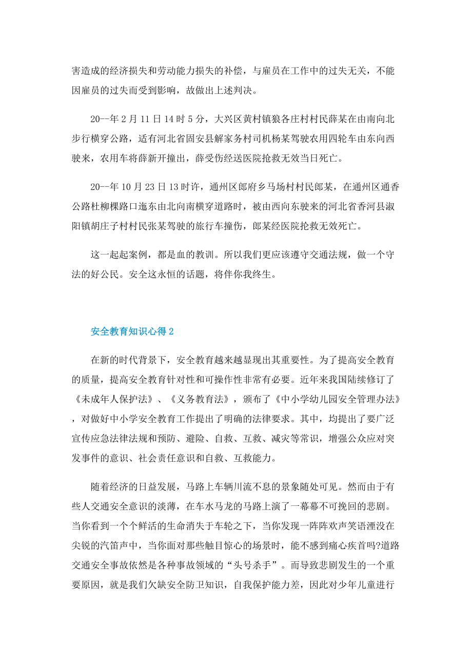 安全教育知识心得.doc_第2页