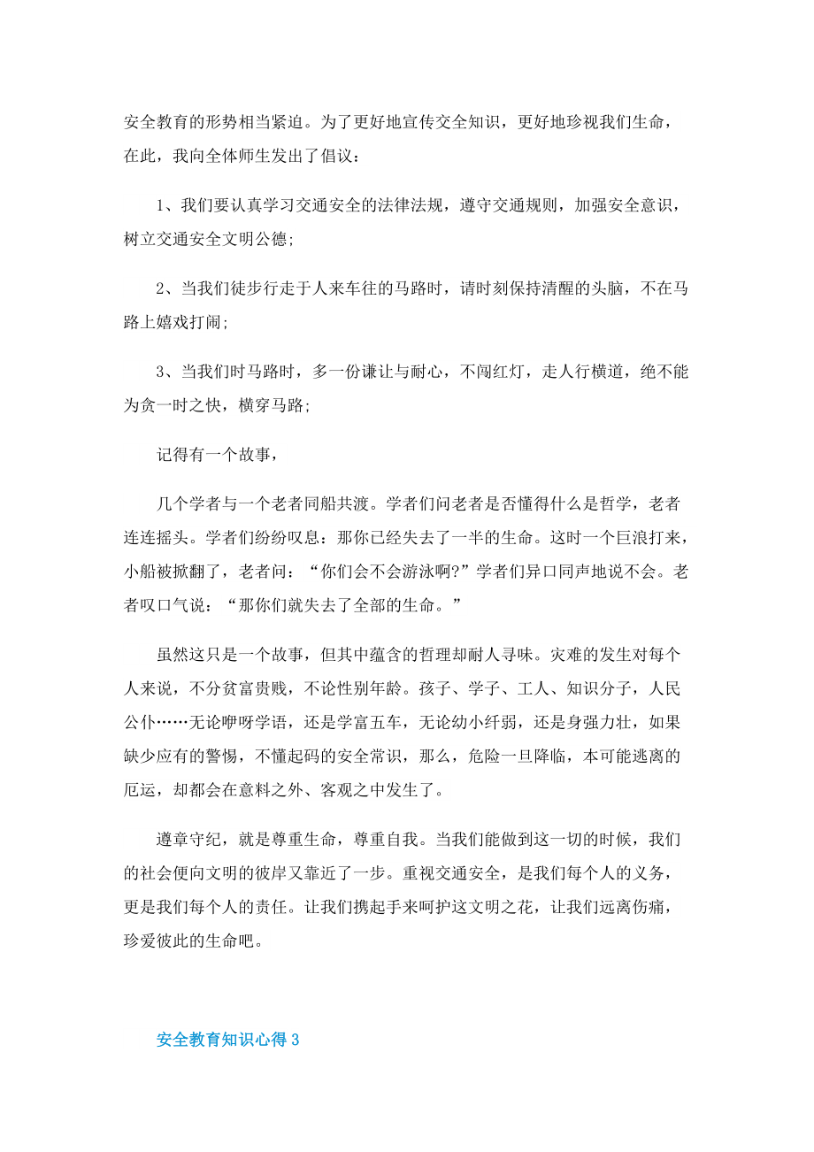 安全教育知识心得.doc_第3页