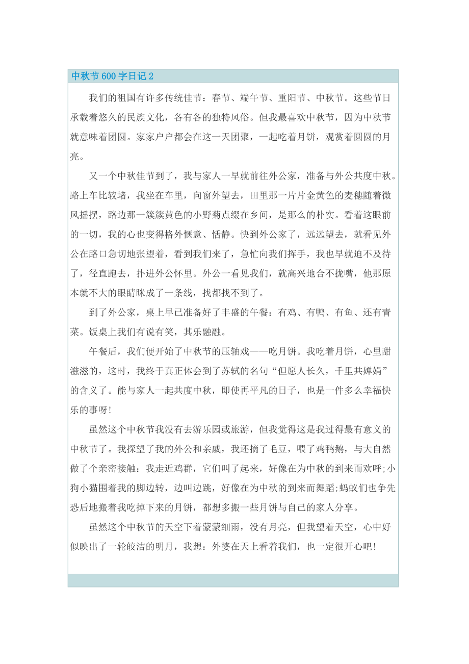 中秋节600字日记.doc_第2页