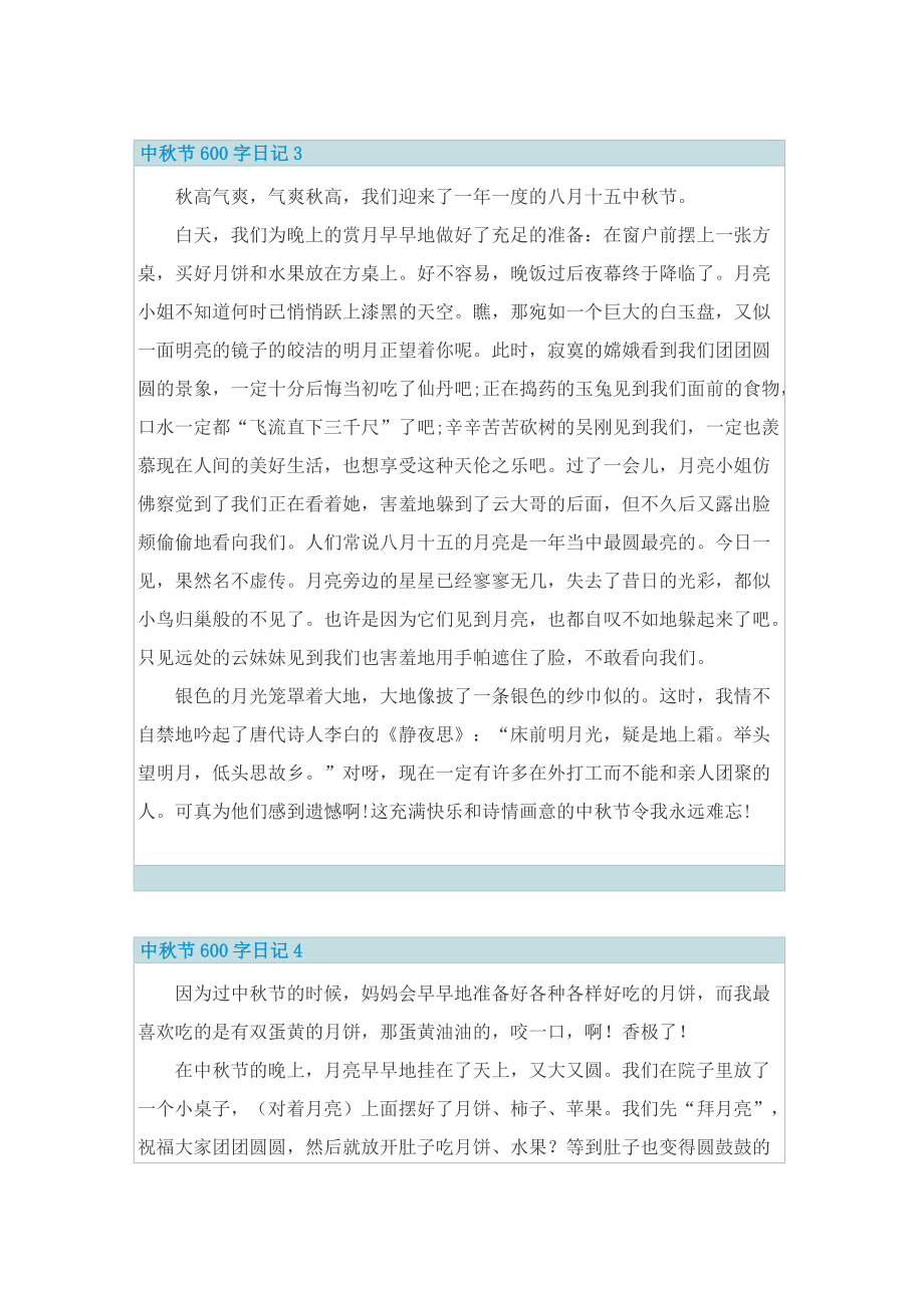 中秋节600字日记.doc_第3页