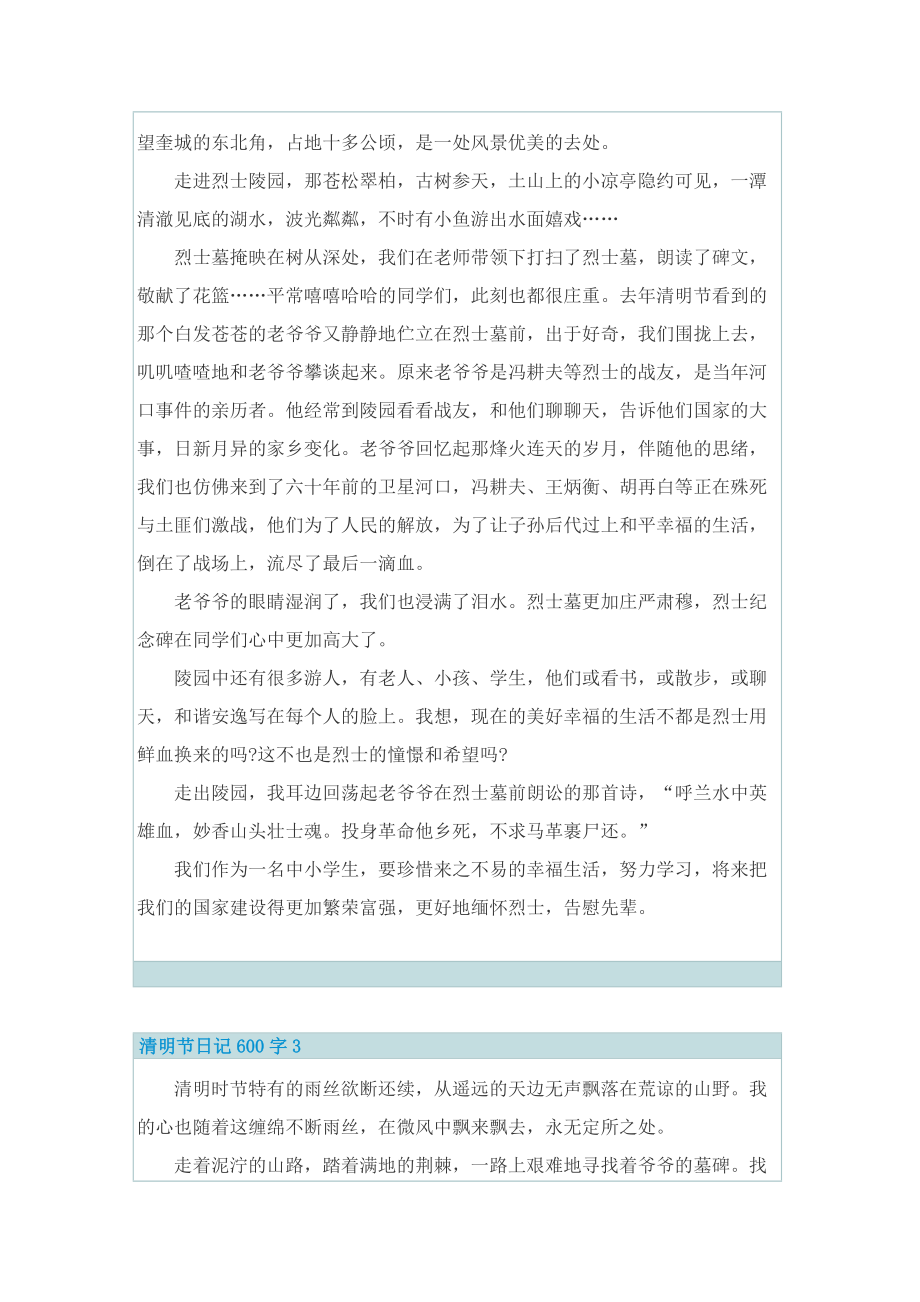 清明节日记600字.doc_第2页