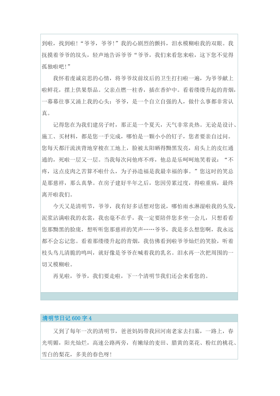 清明节日记600字.doc_第3页