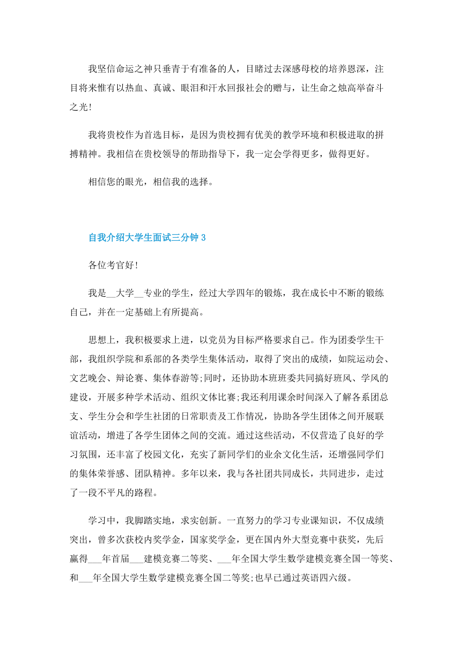 自我介绍大学生面试三分钟.doc_第3页