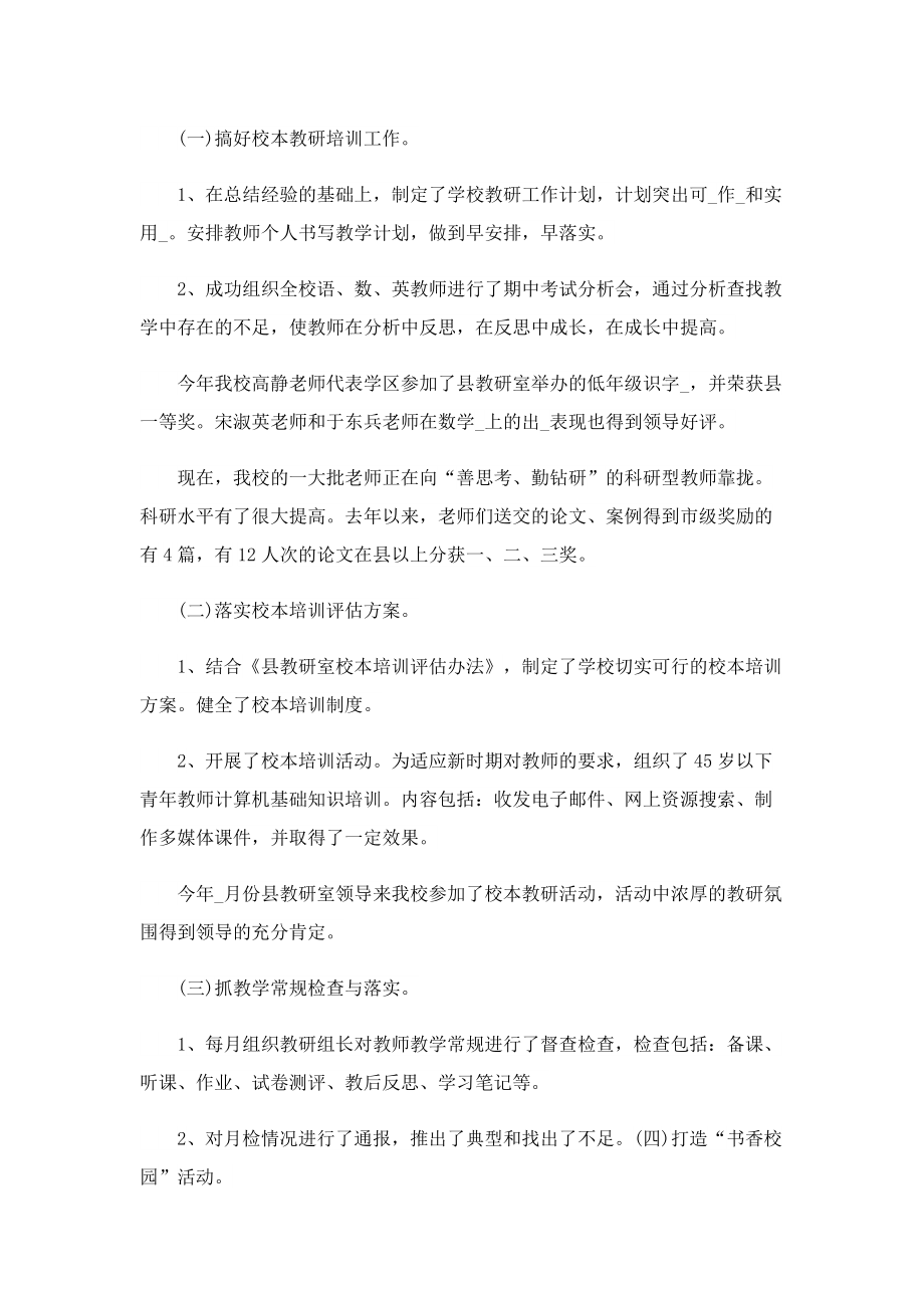 指导青年数学教师工作计划总结.doc_第2页