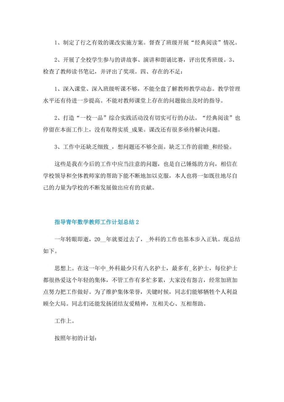 指导青年数学教师工作计划总结.doc_第3页