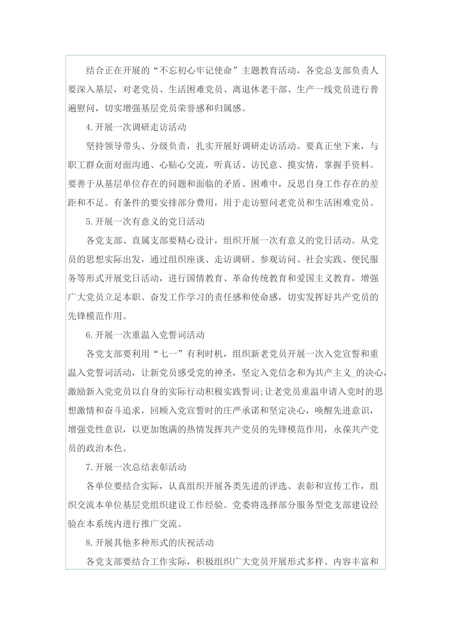 建团百年活动计划方案.doc_第2页