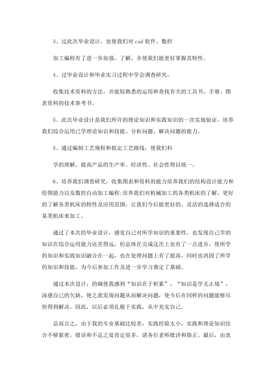 2022毕业设计总结.doc_第2页