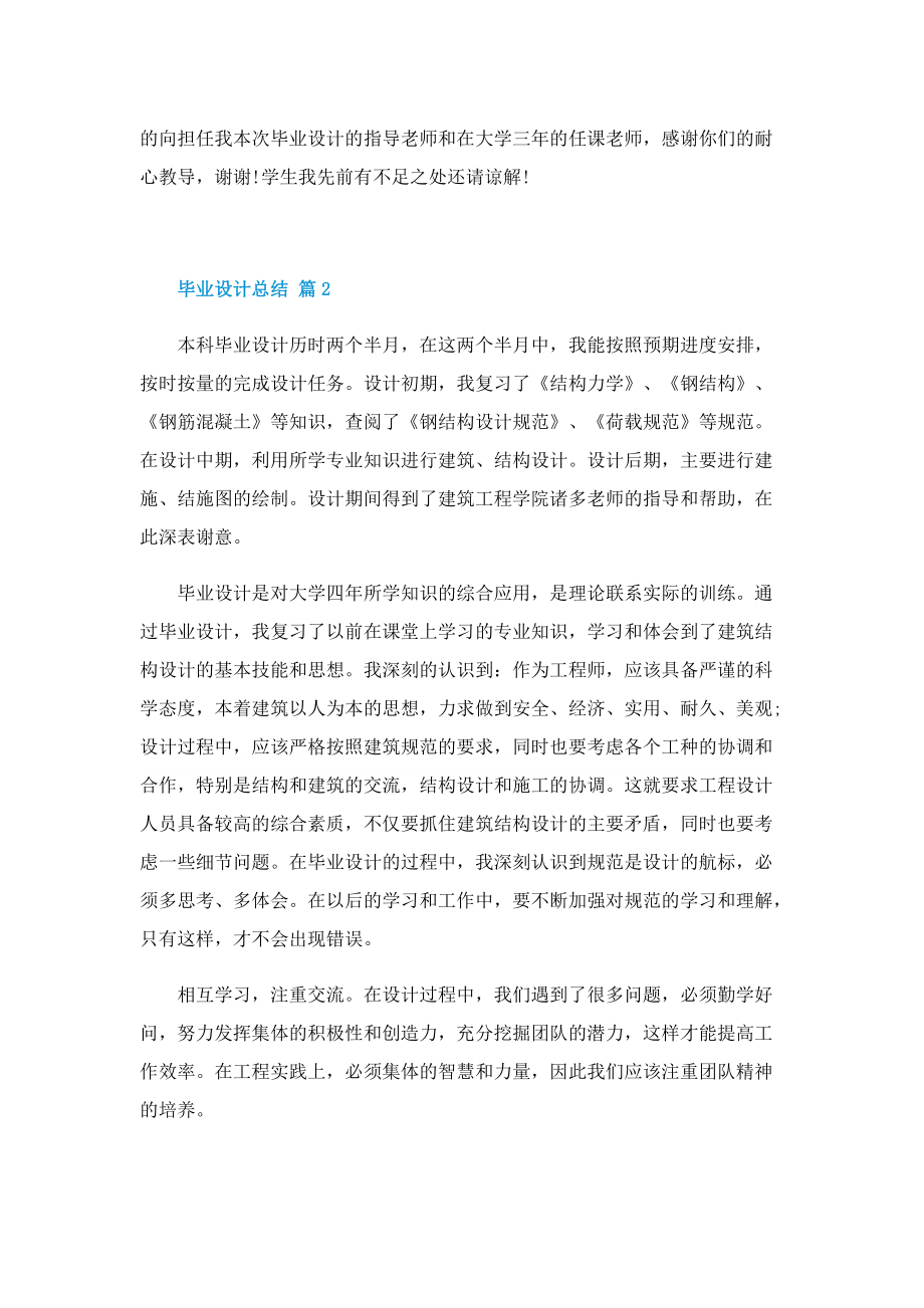 2022毕业设计总结.doc_第3页