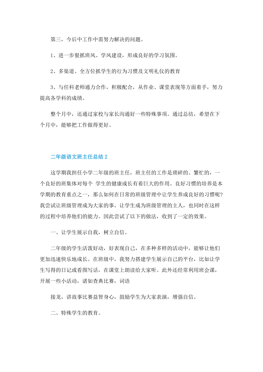 二年级语文班主任总结.doc_第2页