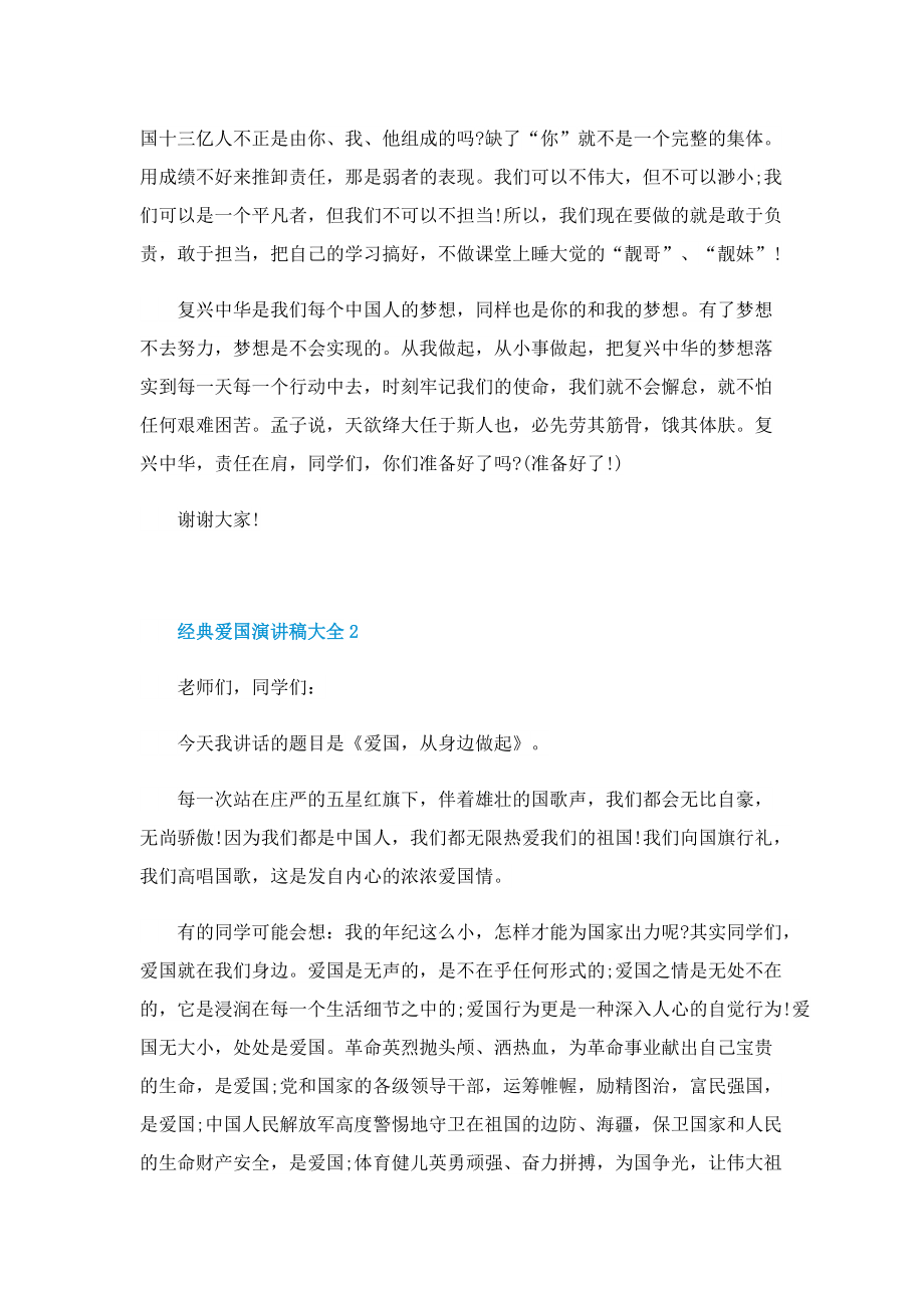 经典爱国演讲稿大全.doc_第2页