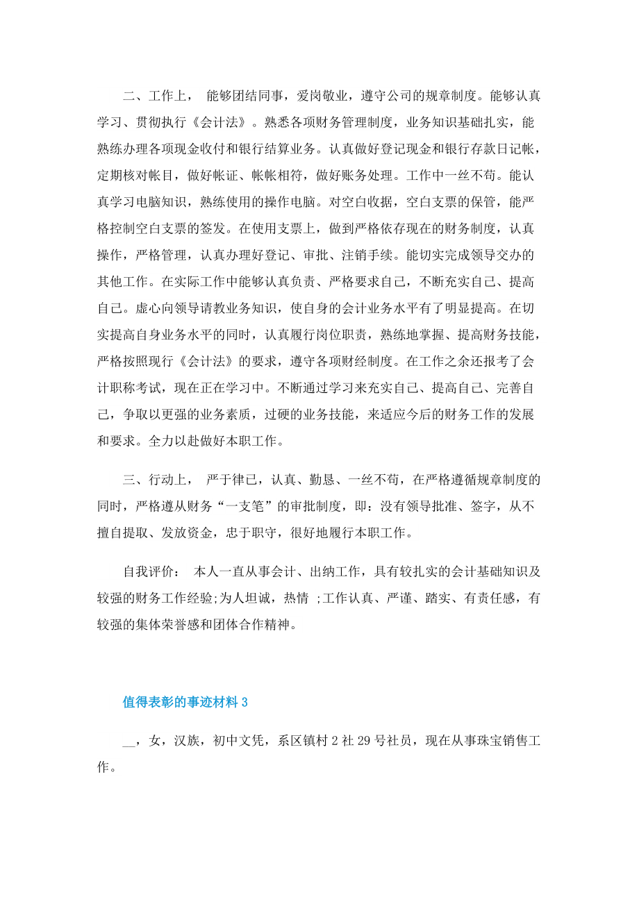 值得表彰的事迹材料.doc_第3页