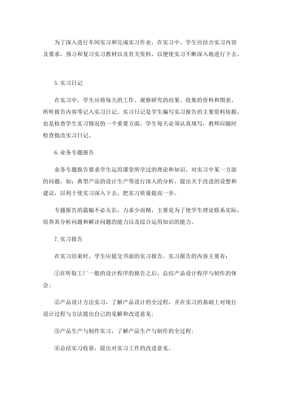 工业设计顶岗实习报告.doc_第3页