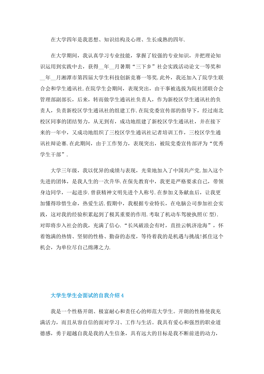 大学生学生会面试的自我介绍.doc_第3页