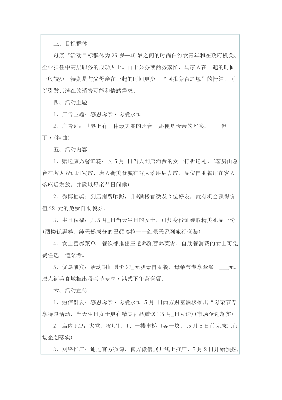 母亲节活动策划方案经典5篇.doc_第3页