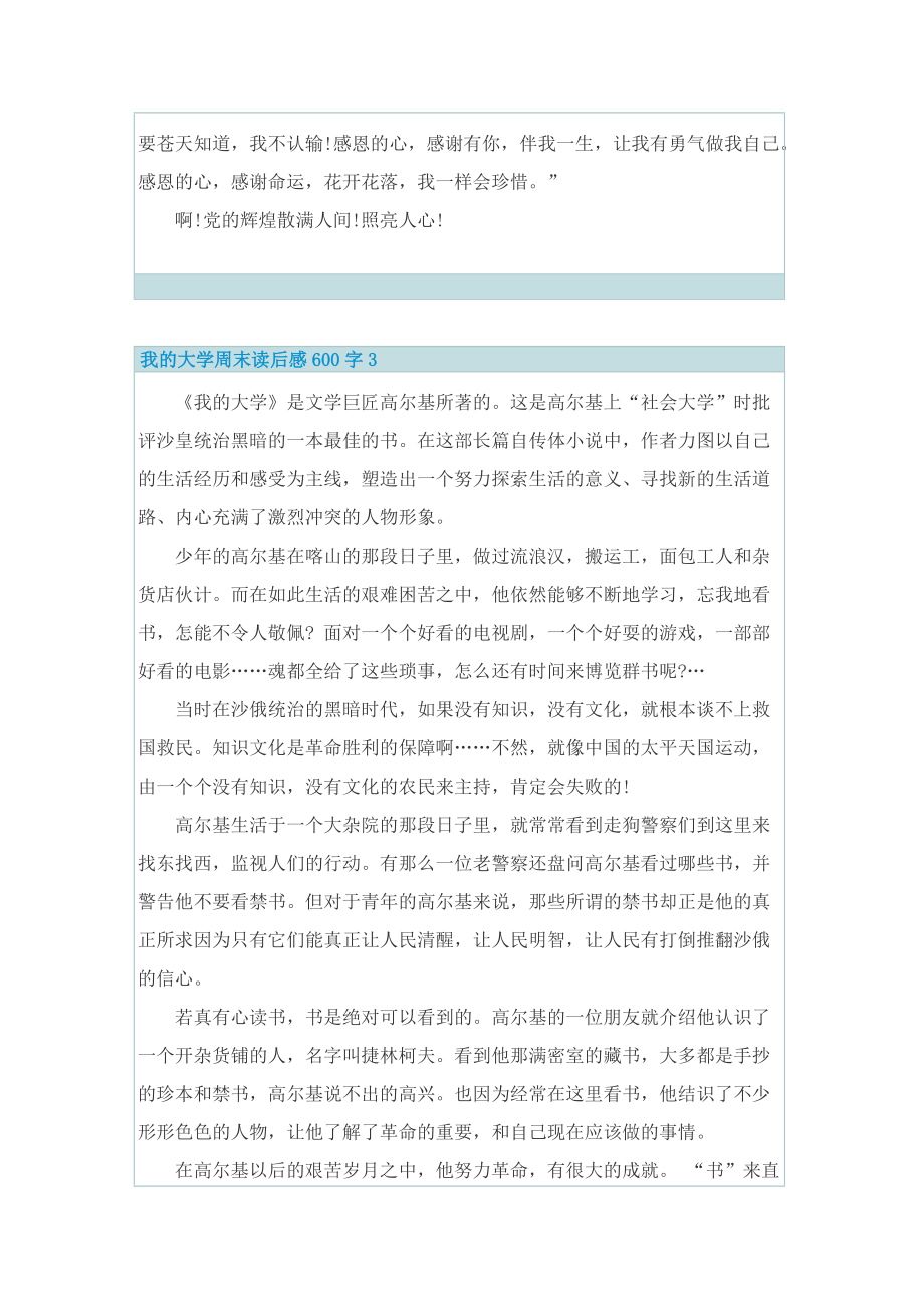 我的大学周末读后感600字.doc_第3页