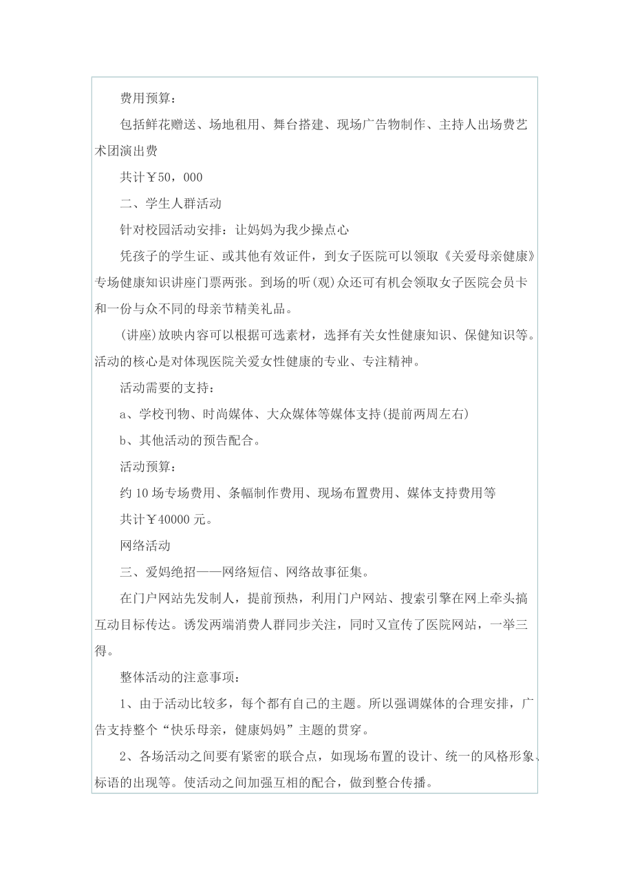 母亲节主题活动策划案.doc_第2页