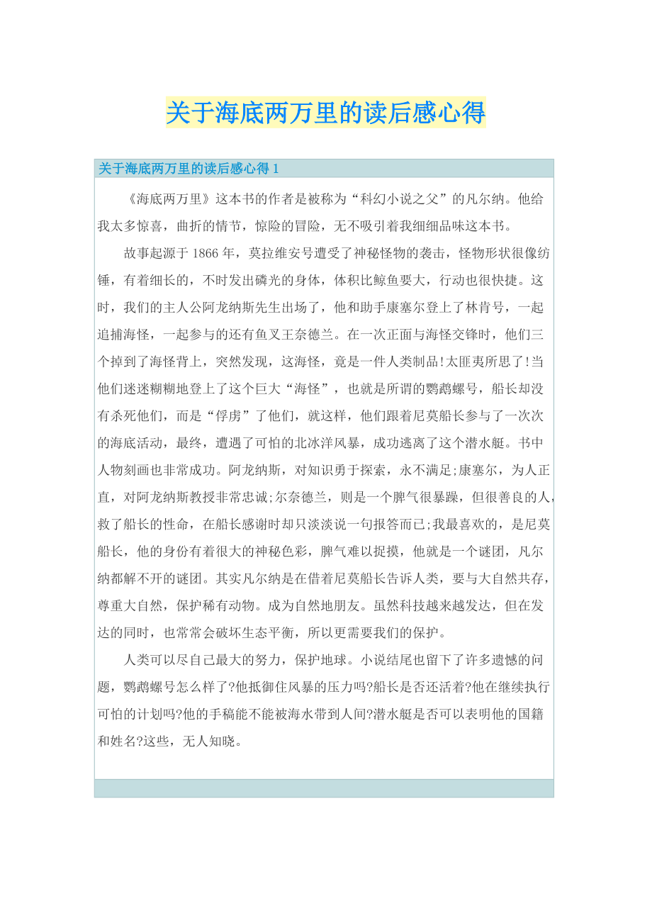 关于海底两万里的读后感心得.doc_第1页