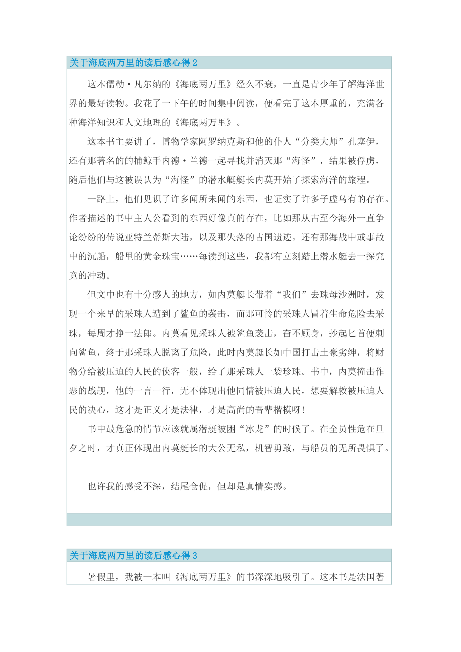 关于海底两万里的读后感心得.doc_第2页