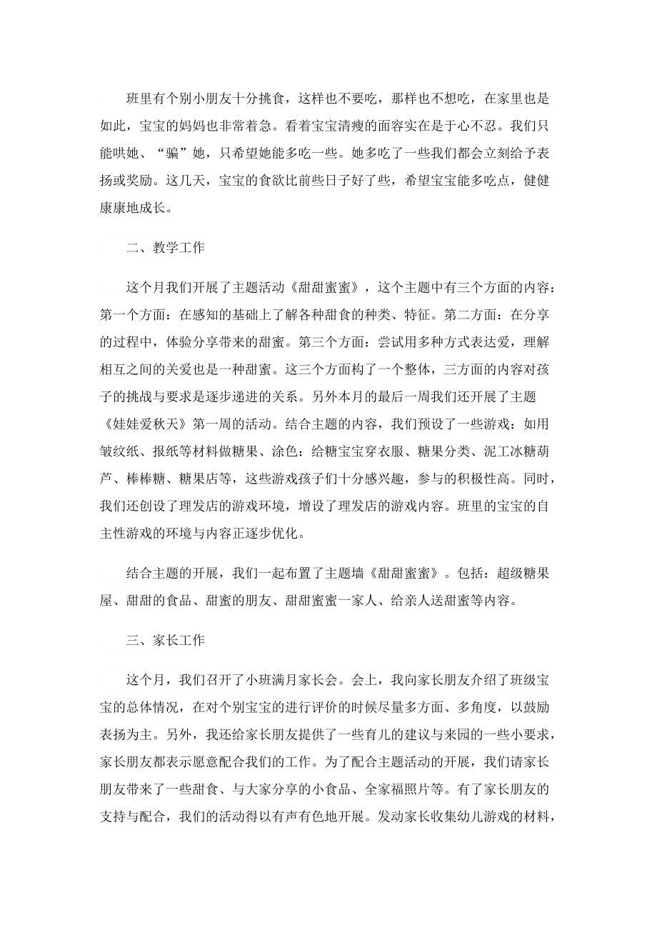 简短小班教师工作计划及工作总结.doc_第2页