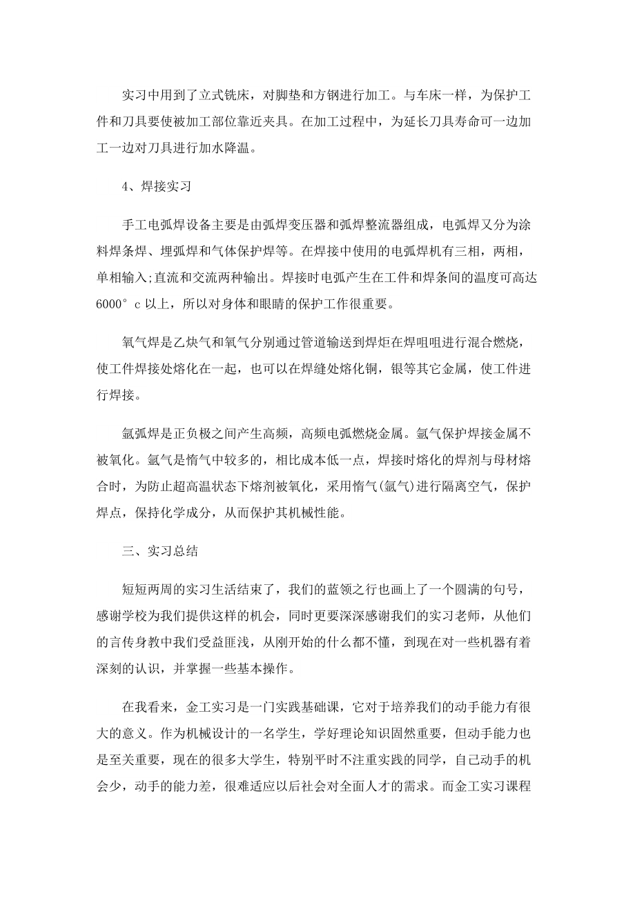 金工实习实习报告焊接.doc_第3页