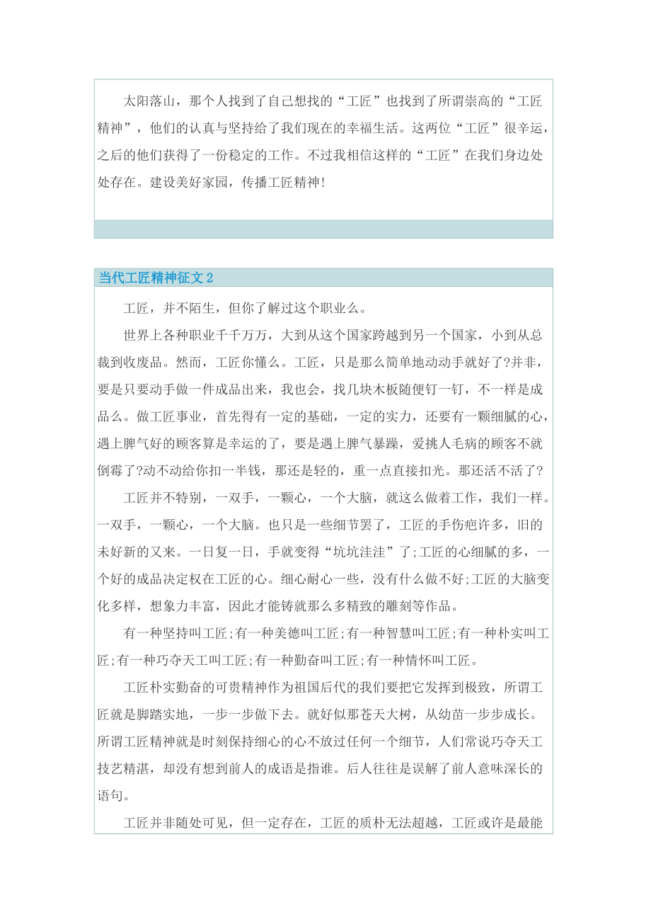 当代工匠精神征文.doc_第2页