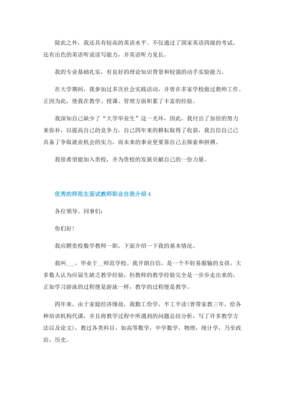 优秀的师范生面试教师职业自我介绍.doc_第3页