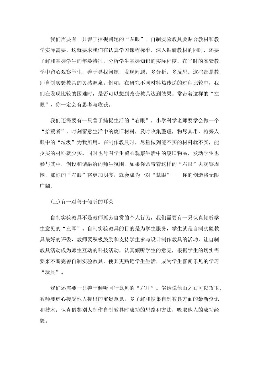 教师读书心得一万字.doc_第2页