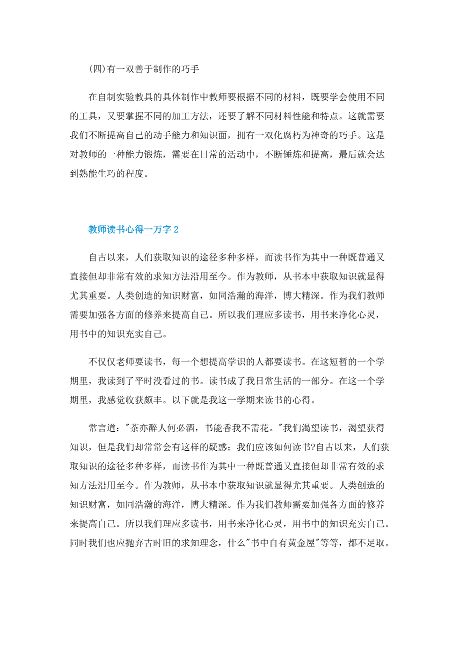 教师读书心得一万字.doc_第3页