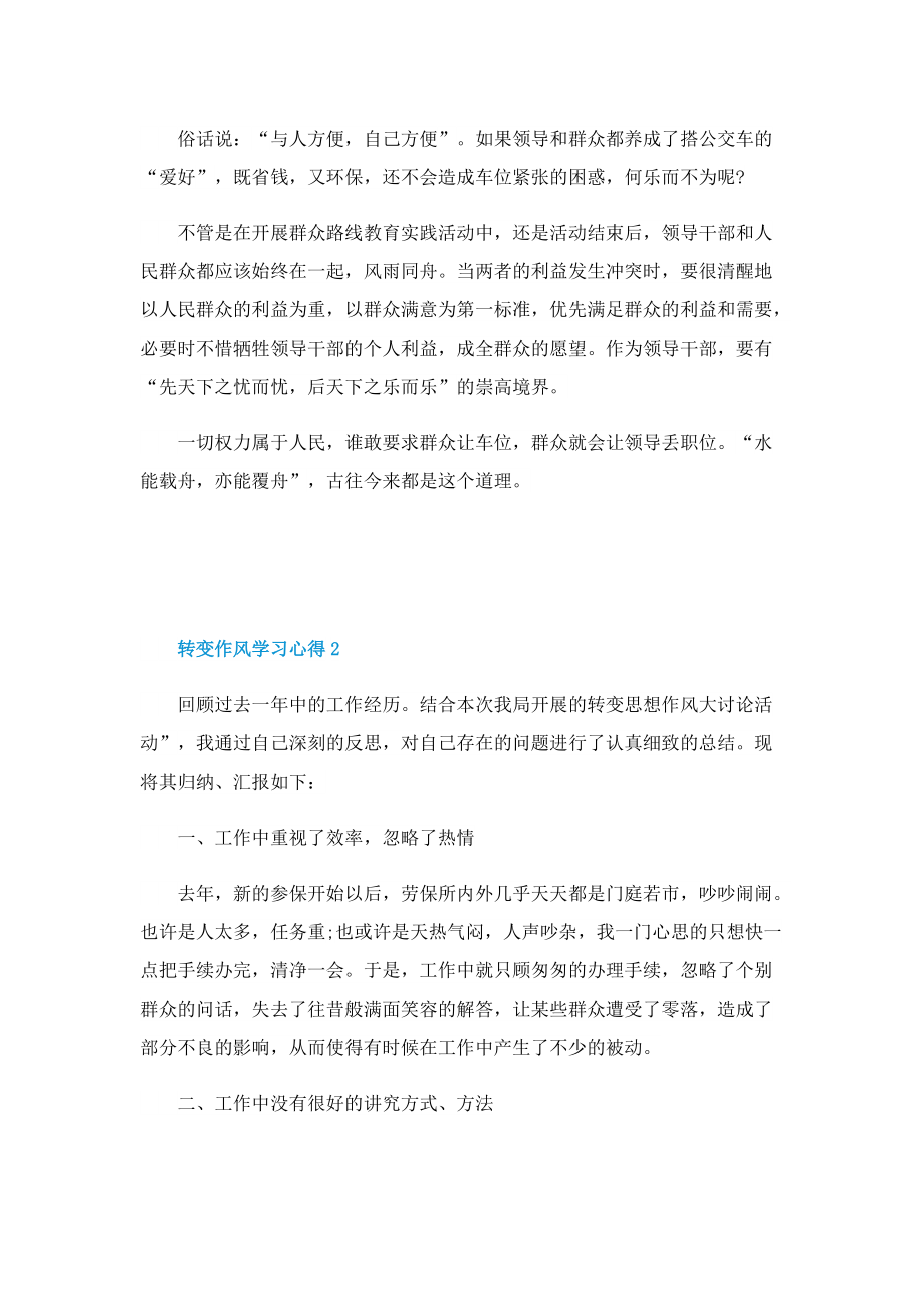 转变作风学习心得.doc_第2页