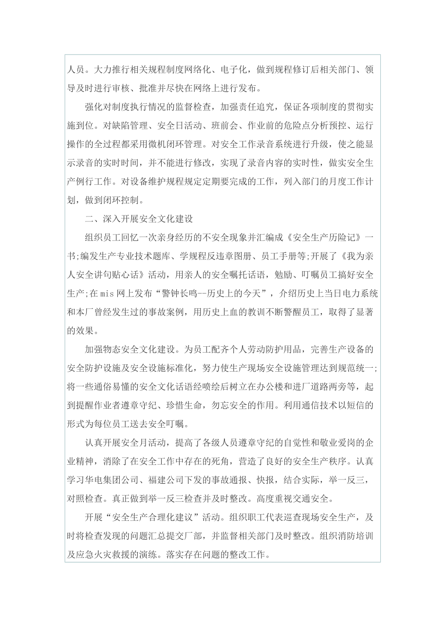 学习安全生产十五条座谈会心得（精选范本）.doc_第3页