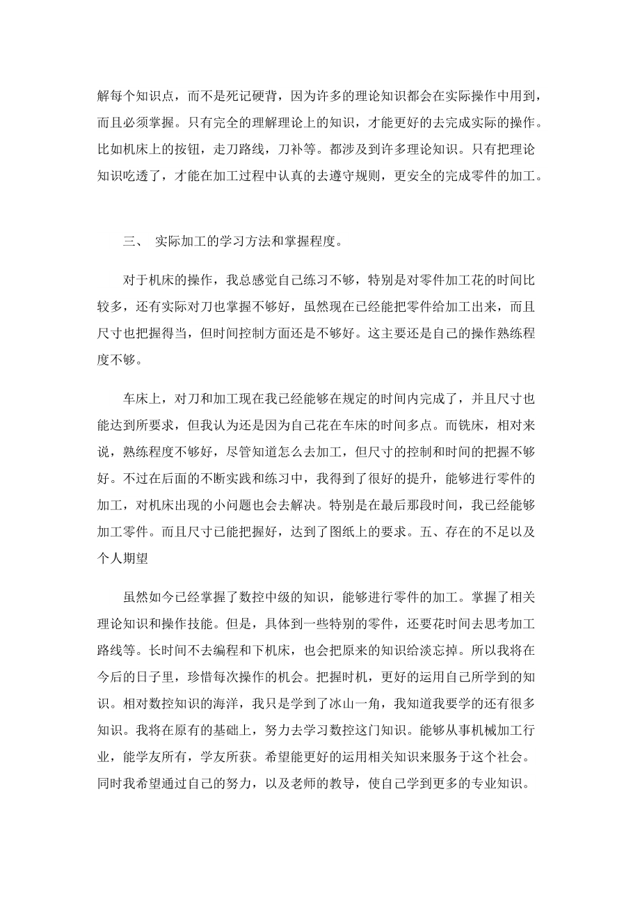 湖北汽车工业学院数控铣实习报告.doc_第2页