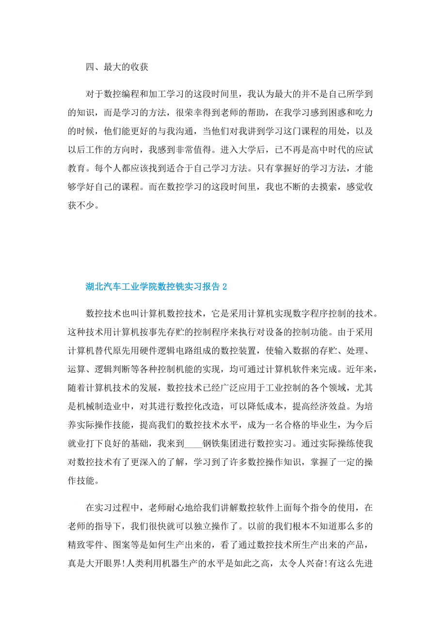 湖北汽车工业学院数控铣实习报告.doc_第3页