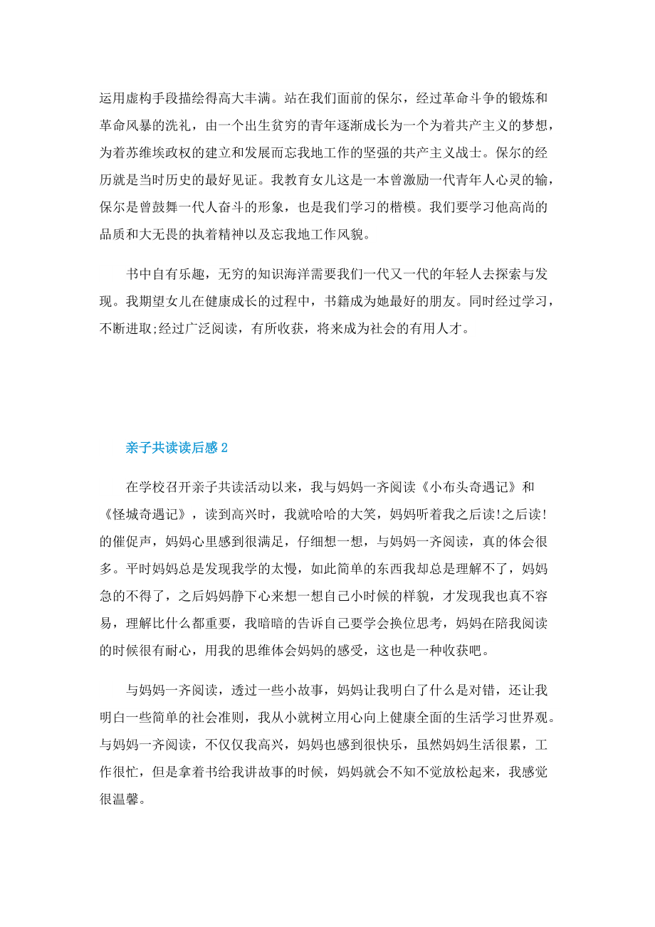 亲子共读读后感800字.doc_第2页