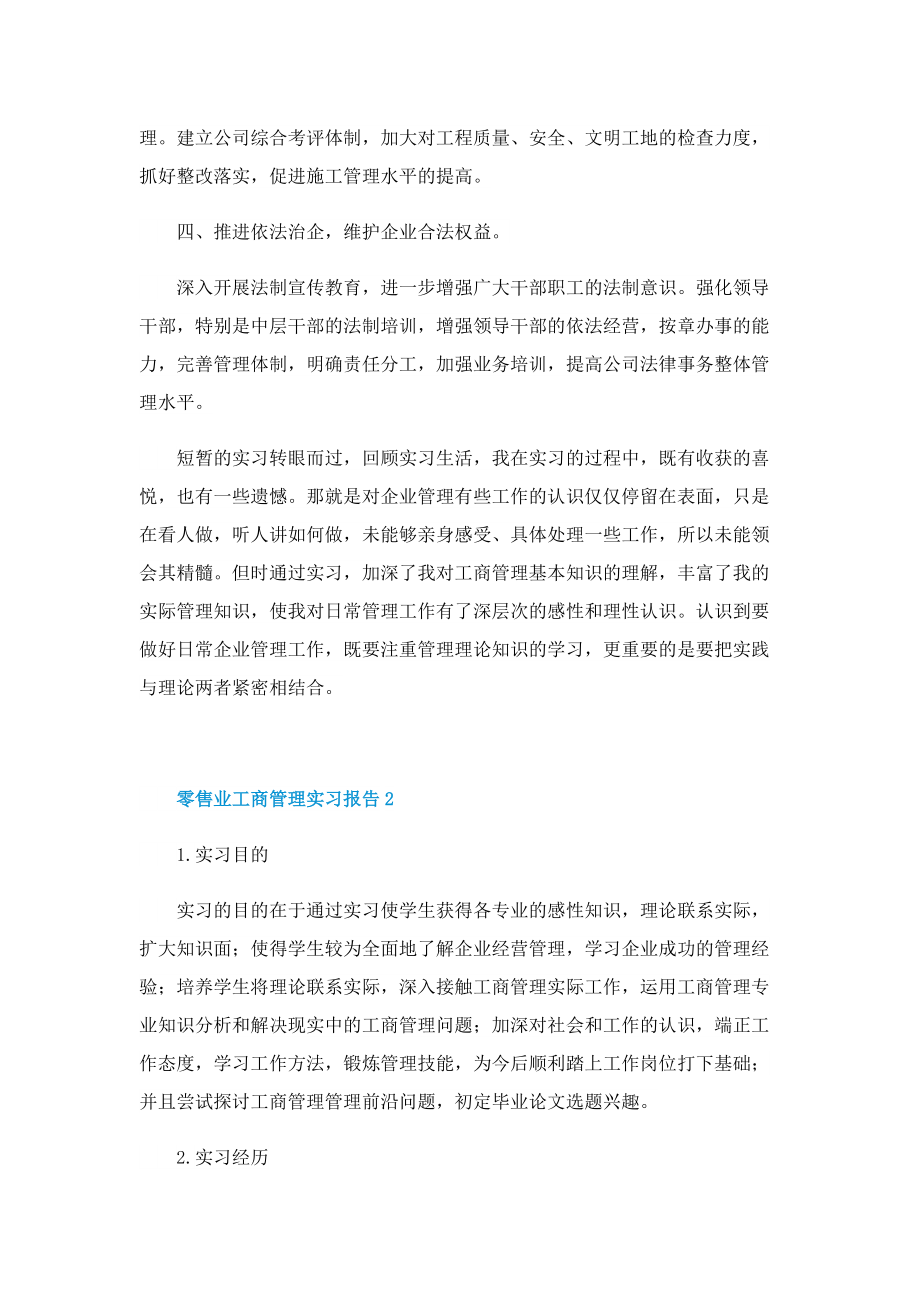 零售业工商管理实习报告.doc_第3页