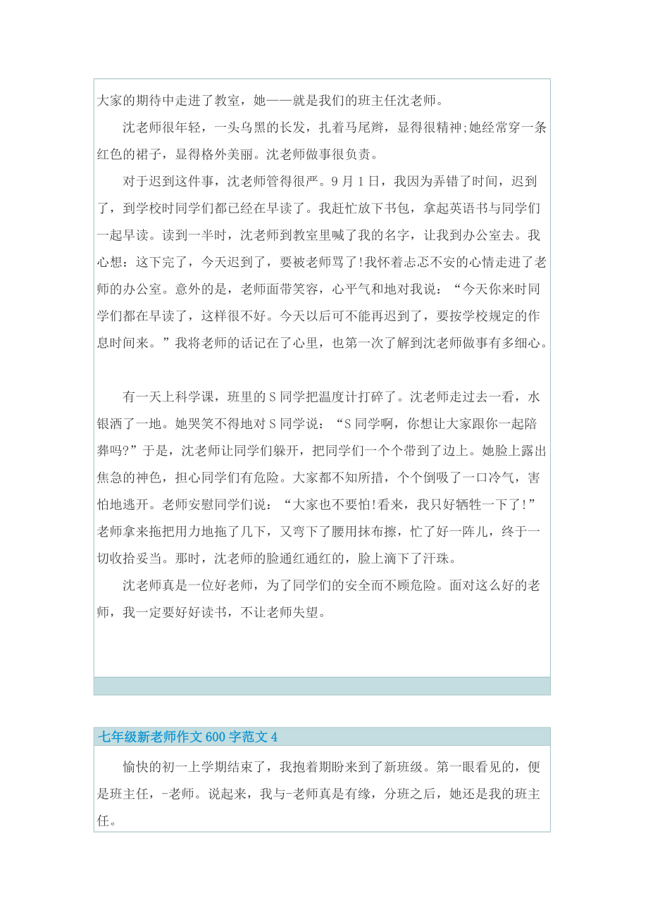 七年级新老师作文600字.doc_第3页